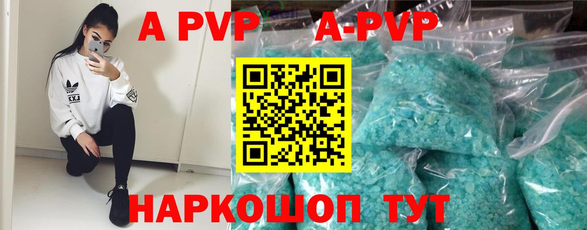 A-PVP кристаллы  A PVP СК  купить  сайты  Вход с VPN  Красноярск 