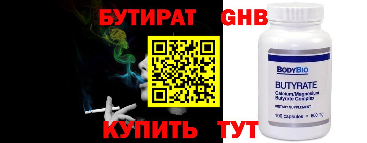 Бутират BDO 33%  Вход с VPN  Красноярск 