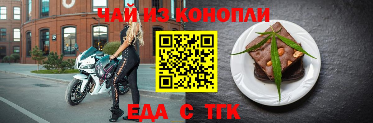 Красноярск  Печенье с ТГК конопля  Вход с VPN 