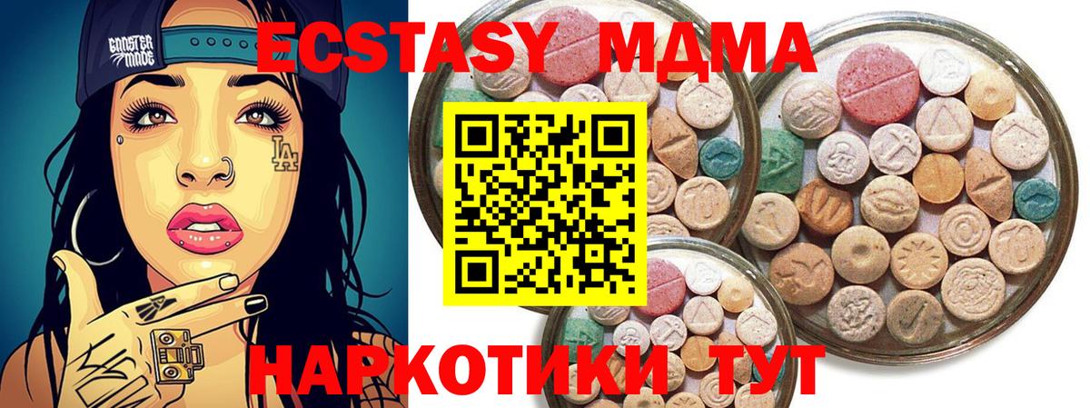 Экстази 280 MDMA Красноярск