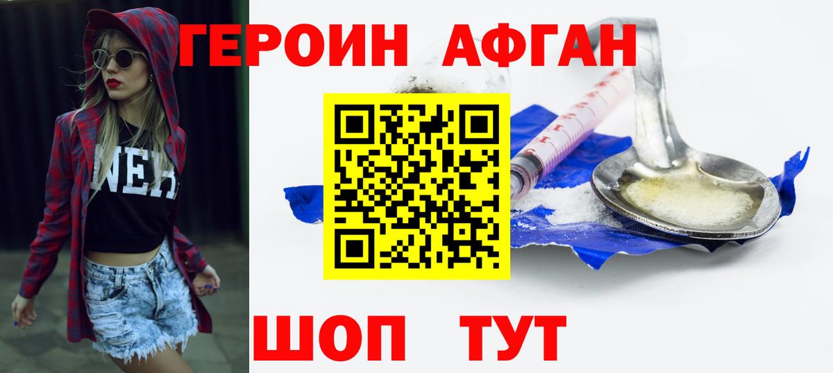 Героин афганец Красноярск