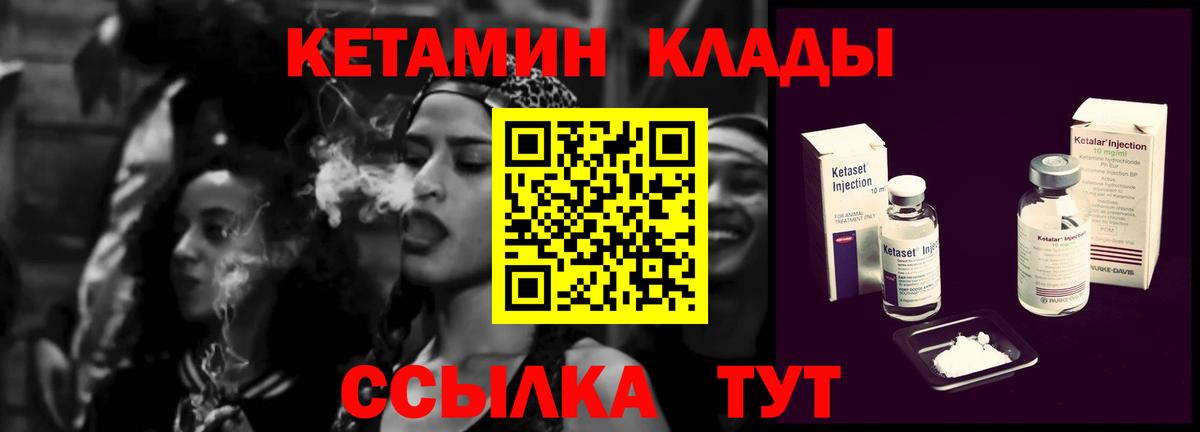 КЕТАМИН VHQ  Вход с VPN  Красноярск 