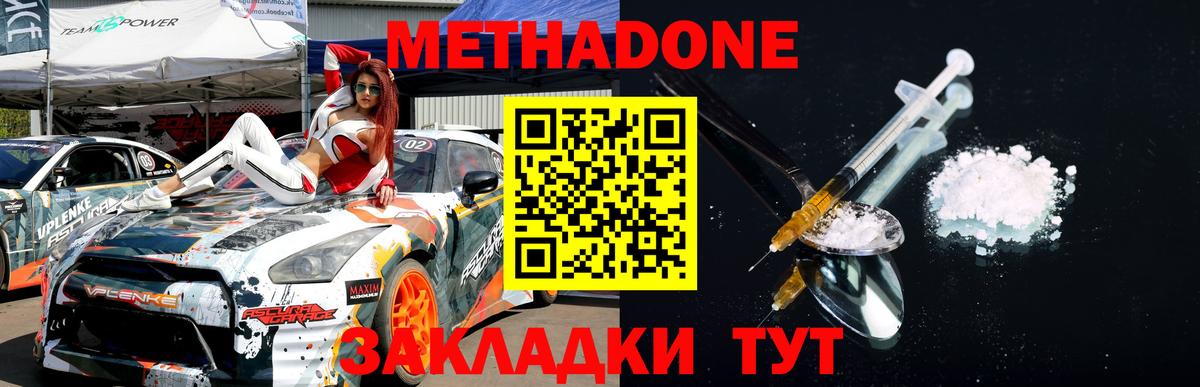Красноярск  МЕТАДОН methadone  Вход с VPN  МЕТАДОН мёд 